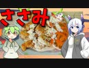 【うちの御飯】  ササミは正義!! 特売のササミを使って美味しい「チキンソテー」を作るよ!!