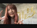 【伊藤じろう】唱【踊ってみた】