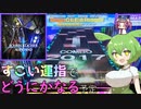 【CHUNITHM】チュウニずんだもん。Schrecklicher Aufstand編【VOICEVOX実況】