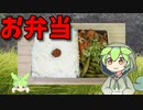 【VOICEVOX ずんだもん】  こんなのでいいのだ!!  豚肉とシャウエッセンの焼肉と枝豆を使ったお弁当を作るのだ!!