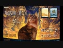 【MTGアリーナ】九命切削その１【VOICEPEAK】