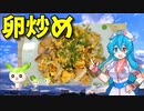 【VOICEVOX 雨晴はう】  こんなのでいいんだよ!!  魚肉ソーセージとタマネギを使った「卵炒め」を作ります!!