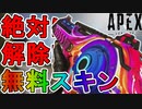ネメシス【ライトベンダー】が史上最高の神スキン？これ無料は最強すぎる！【スーパーレジェンド】【コレクションイベント】【プレステージスキン】【リーク】【APEX LEGENDS/エーペックスレジェンズ】