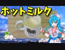 【VOICEVOX 雨晴はう】   きなこ好きにはオススメ!!  甘くて美味しい「きなこ牛乳」を作るよ!!