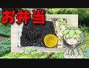 【VOICEVOX ずんだもん】  こんなのでいいのだ!!  カニカマと枝豆のマヨネーズ和えと海苔を使ったお弁当を作るのだ!!