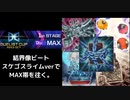 【遊戯王MD】スケゴスライム型結界像ビートでDC1stMAX帯を往く【ゆっくり実況】