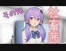 社畜茜その78【ソフトウェアトーク劇場】