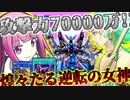 【マスターデュエル】最強の手札誘発!煌々たる逆転の女神から攻撃力無限アップコンボ！？