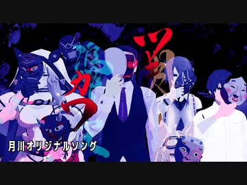 【オリジナル曲 】 ツキカワ / 月川 【VTuber】