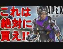 絶対に買え！レイスの新スキン「ヴォイドワランティー」が神過ぎる件！！【プレステージスキン】【コレクションイベント】【スーパーレジェンド】【リーク】【APEX LEGENDS/エーペックスレジェンズ】