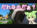 【Planet Zoo】プラネット ズーにずんだパークつくるのだ！＃43【VOICEVOX実況】