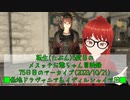 【FF14】転生(たぶん)5度目のメスッテお爺ちゃん冒険録75日目(2023/10/21)のアーカイブ【FINAL FANTASY XIV ONLINE】