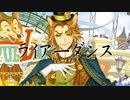【人力ツイステ】ライアーダンス【フェロー・オネスト】