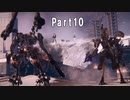 【ARMORED CORE Ⅵ】へたくそレイヴン六花　Part10