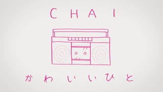 CHAI - かわいいひと - Kawaii hito - Official Music Video