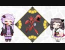 きりたんとゆかりさんのさくっとランクバトルpart6 (レギュEお試し)