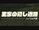 【ティアキンだけは】part.69【実況させて】