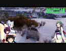 【WOT】東北三姉妹は戦車が大好き １８【Voiceroid実況】雪国編