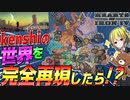 【HoI4】あのオープンワールド神ゲーがHoI4で完全再現！？【ゆっくり実況】【Hearts of Iron IV】