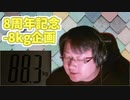 8周年ダイエット企画”さいころ追加”