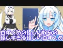 【VOICEVOX劇場】体が縮んでしまっていたWhiteCUL