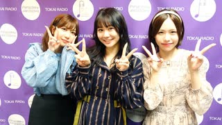 東海ラジオ【ＳＫＥ４８♡１＋１＋１は３じゃないよ！】収録放送(2023/10/21)　出演：松本慈子 太田彩夏 佐藤佳穂