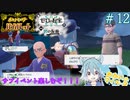 隅々までやりつくす！＃12【ポケットモンスターバイオレット】