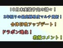 【グラブル】新高難易度マルチ！救援コメント！合体召喚アプデ！10月末アプデで実装予定の諸々について！【琴葉茜】