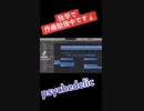 Psychetrance （作曲練習）