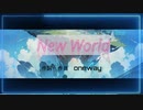 【初音ミク】New World /オリジナルボカロ曲