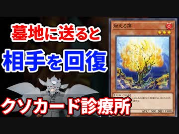 クソカード診療所 燃える藻編