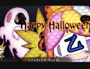 【Happy Halloween】好き勝手に歌ってみた【乙】
