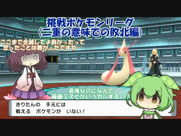【VOICEVOX、VOICEROID実況】【ポケットモンスターシャイニングパール】きりたんが、鋼統一でチャンピオンを目指すようです。その20