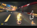 【ロック杯】マリオカート８ＤＸお気楽実況プレイpart90【ロック視点】