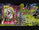 【3ターン待ってくれや!!】発動条件が激ムズのラスボス「デステニー・レオ」【クソカード医学報告書】