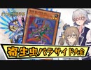 【第2回クソカード医学杯】寄生虫パラサイド大会に参戦するささらさん【ドライトロンパラサイド】