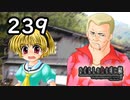 H2-239：風呂桶は別に良くない？【ひぐらしのなく頃に】【皆殺し編】