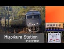 駅名替え歌「私たちはずっと・・・でしょうか？」の曲で鉄音まいが熊本県内にある駅名を全部歌う