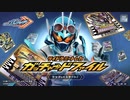 ガッチャードファイルBGM-タイトル画面