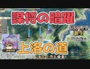 ＜信長の野望・新生PK＞上洛！？（超級1582、上月城編20話）