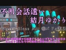 【ボイロ実況】冗長な言い回しを好むゆかりさんのBrazen Blaze  part2【クローズドαテスト】