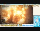 【実況】ELDEN RINGやる！【103】