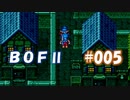やり損ねた名作　ブレスオブファイアⅡを初プレイ【実況プレイ】 part5