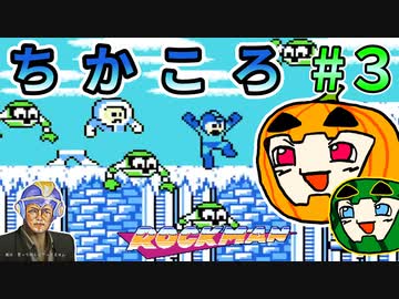 【ゆっくり】ちかころ(不殺)ロックマン1 #3【南瓜ぐてぃ】