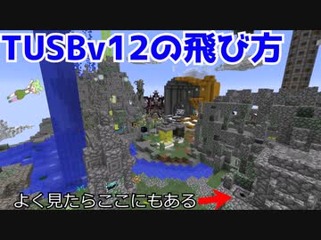 【Minecraft】TUSBv12の飛び方【VOICEVOX実況】