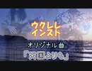 【ニコカラ】天国よりも【オフボ】