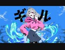 人エイ『ギル』feat.flower