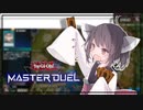 【遊戯王マスターデュエル】アイエエエ!?卒業デュエル!?卒業デュエルナンデ!?