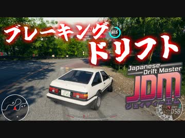 【日本峠レースゲーム】ブレーキングドリフトを誰でも簡単に出来るセッティング！【Japanese Drift Master】｜爆弾魔のゆっくり実況その2