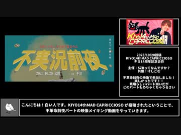 不実況前夜　手描き映像メイキング動画